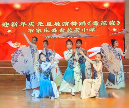 2024盛世长安小学迎新年庆元旦展演舞蹈《青花瓷》